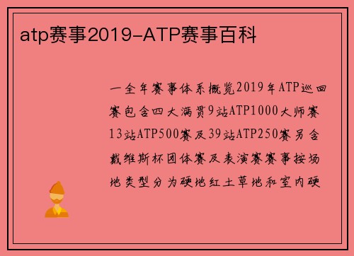 atp赛事2019-ATP赛事百科
